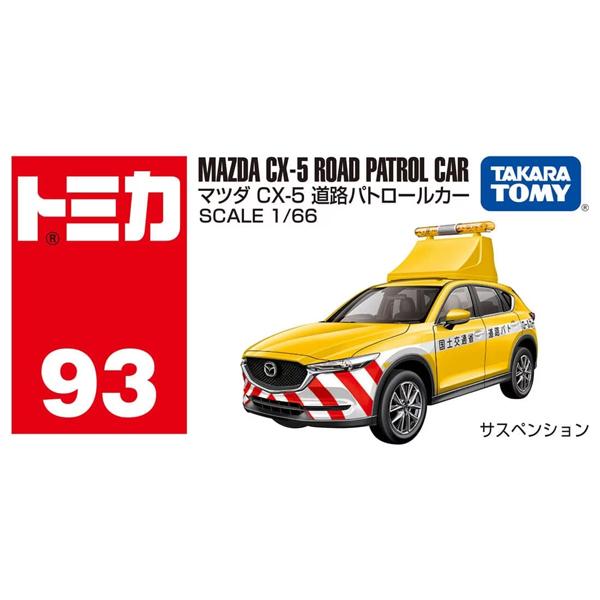 トミカ No.93 マツダ CX-5 道路パトロールカー 箱 夏祭り : おもちゃの