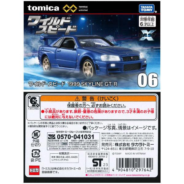 トミカプレミアム トミカプレミアムunlimited 06 ワイルド・スピード 1999 SKYLINE GT-R｜sanyodo-omocha｜05