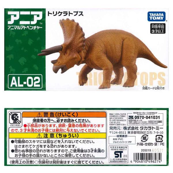 アニア AL-02 トリケラトプス : おもちゃの三洋堂ネットショップ アニア AL-02 トリケラトプス : おもちゃの三洋堂ネットショップ