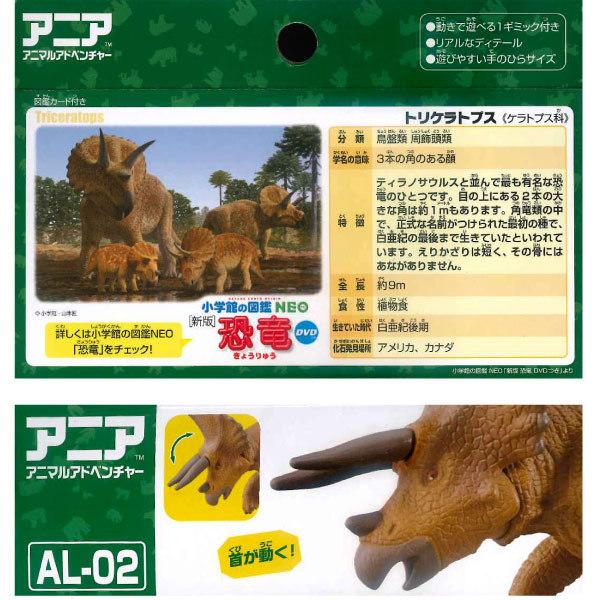 アニア AL-02 トリケラトプス : おもちゃの三洋堂ネットショップ アニア AL-02 トリケラトプス : おもちゃの三洋堂ネットショップ