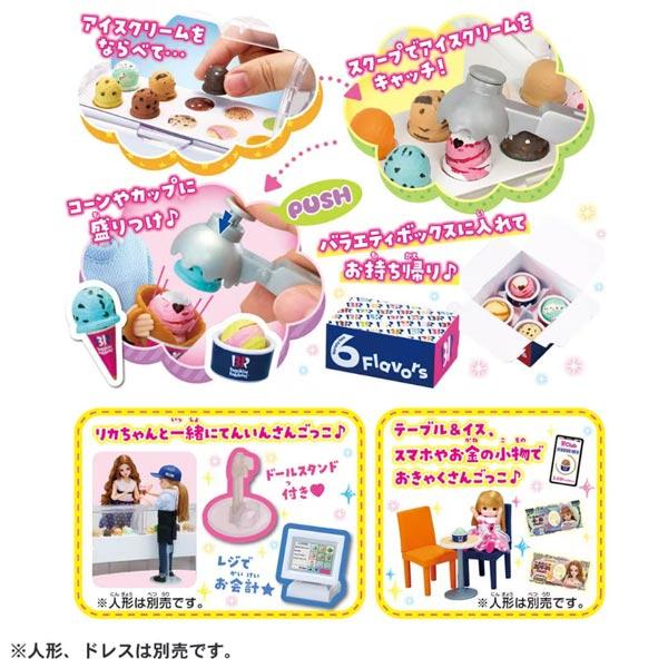 りぃちゃんせんよう リカちゃん ようこそ! サーティワン アイスクリームショップ 夏祭り