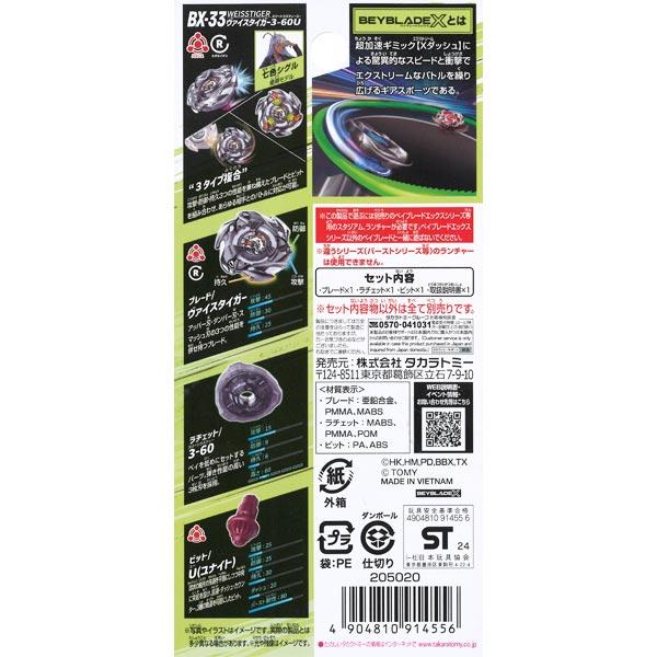 ベイブレードX BX-33 ブースター ヴァイスタイガー 3-60U ベイブレードX BX-33 ブースター ヴァイスタイガー 3-60U