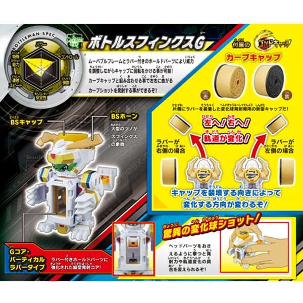 タカラトミー（TAKARA TOMY） BOT-59 ボトルマン ボトルスフィンクスG