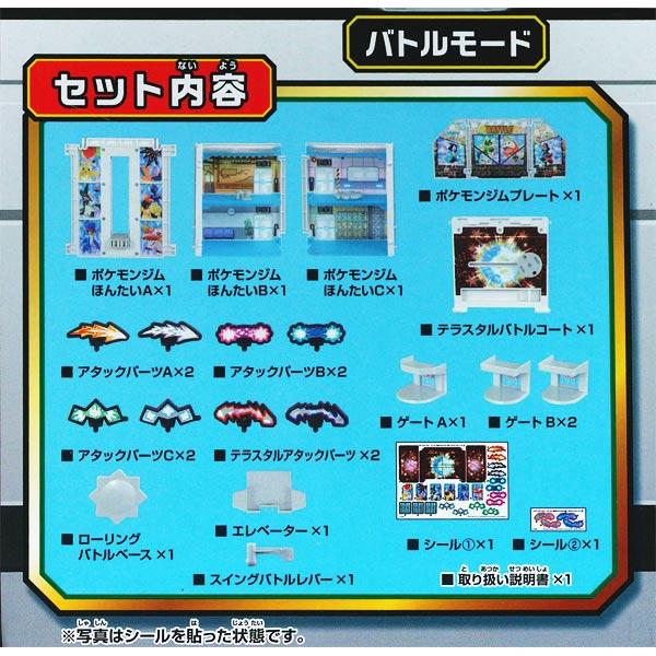 Pokemon（ポケモン） ポケットモンスター モンコレ 極めろテラスタル