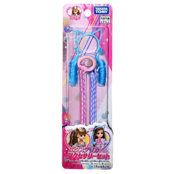 リカちゃん エクステリカちゃん アクセサリーセット ゆうパケット可 夏