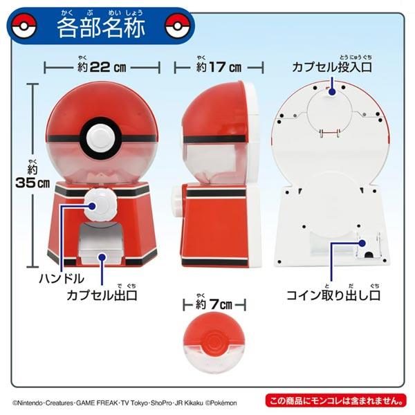 ポケモン　ガチャポケマシン　ミニ　未使用品　TOMYトミー　レア ポケモン ミニミニガチャポケマシン メガシンカのチカラ｜商品情報