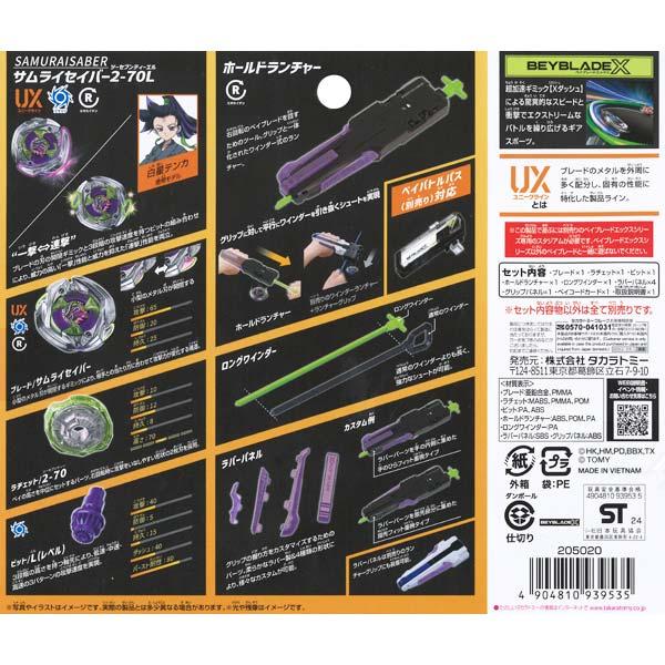 ベイブレードX UX-09 スターター サムライセイバー2-70L ベイブレードX UX-09 スターター サムライセイバー2-70L