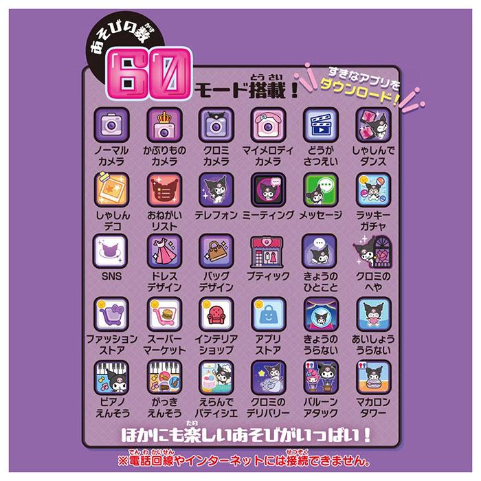 タカラトミー（TAKARA TOMY） クロミ スマホ ワイド おもちゃ
