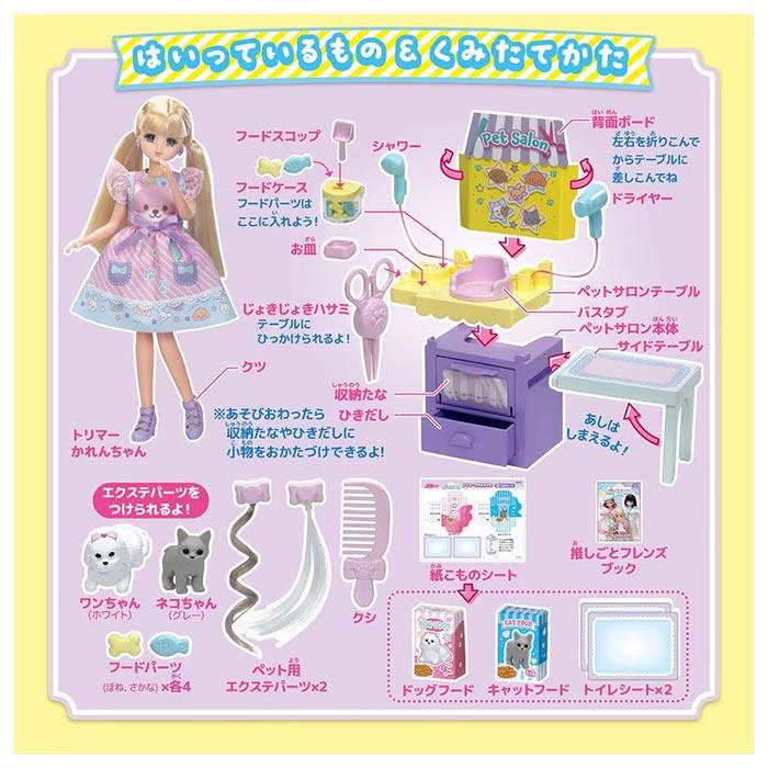 リカちゃん 推しごとフレンズ トリマーかれんちゃん 夏祭り : おもちゃ