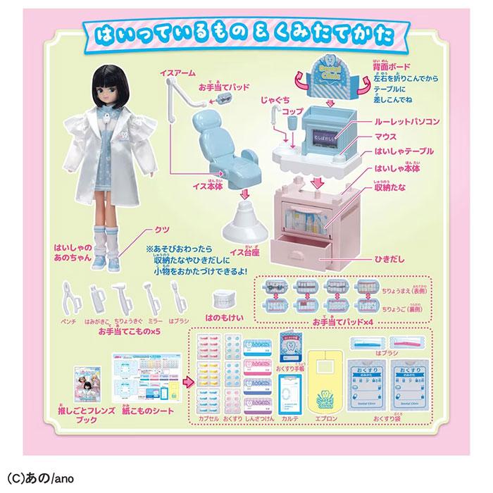 @(・●・)@リカちゃん…じゃあないよ！家の娘は、ななちゃんです。 リカちゃん 推しごとフレンズ はいしゃのあのちゃん : おもちゃの三洋