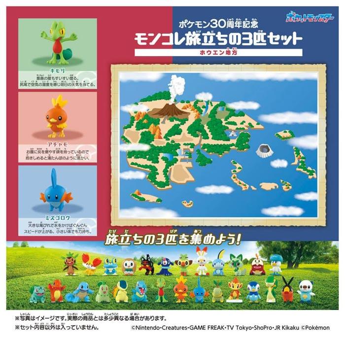 タカラトミー（TAKARA TOMY） ポケットモンスター ポケモン30周年記念