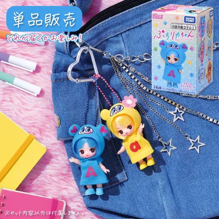 リカちゃん ぷちリカちゃん ナルミヤキャラクターズコレクション 単品