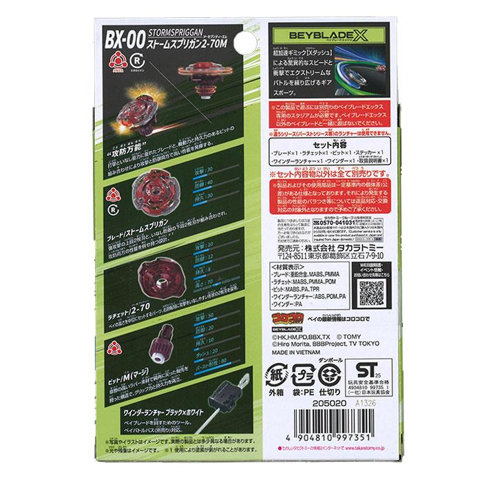 ベイブレードX BEYBLADE X BX-00 スターター ストームスプリガン2-70M
