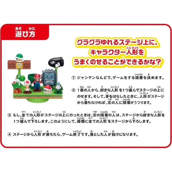 エポック社（EPOCH） スーパーマリオ バランスワールド ゲーム マリオ