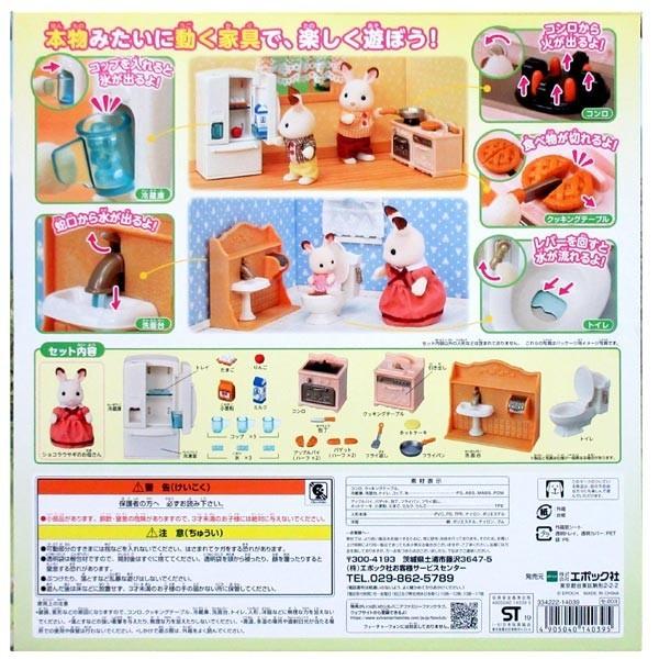 epoqe シルバニアファミリー あそびがいっぱい はじめての家具セット