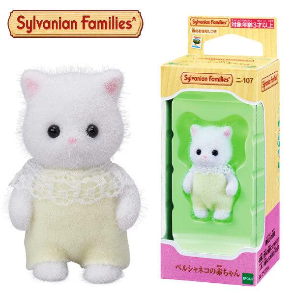 Sylvanian Families シルバニアファミリー ペルシャネコの赤ちゃん ニ