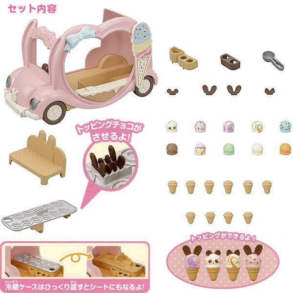 シルバニアファミリー アイスクリームワゴン