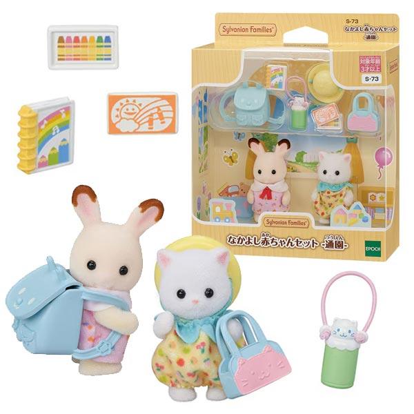 Sylvanian Families シルバニアファミリー S-73 なかよし赤ちゃん