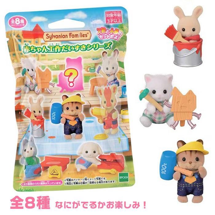 Sylvanian Families シルバニアファミリー 赤ちゃん工作だいすき 