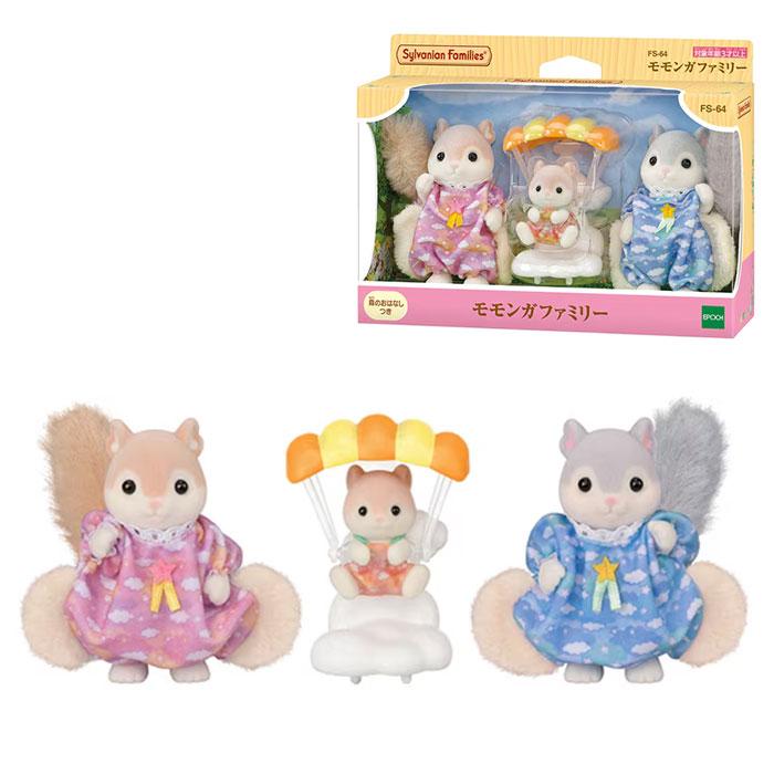 Sylvanian Families シルバニアファミリー FS-64 モモンガファミリー