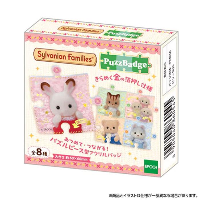 エポック社（EPOCH） シルバニアファミリー パズバッジ PB-01 ゆう