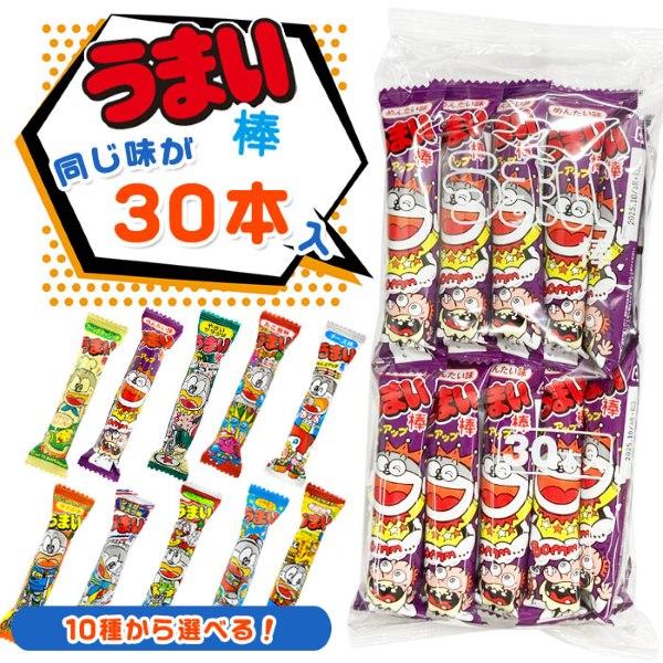 うまい棒 やおきん 30本 全10種 お菓子 駄菓子 イベント 夏祭り