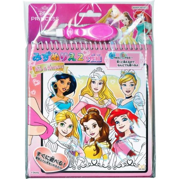 サンスター文具 ディズニープリンセス みずぬりえ2 ゆうパケット可