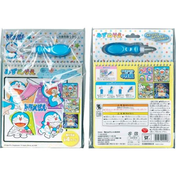 みずぬりえ ドラえもん ゆうパケット可 : おもちゃの三洋堂ネット