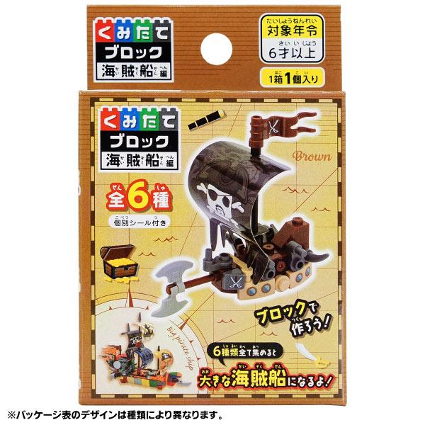 くみたてブロック 海賊船編 ボックスセット（12個入り） 夏祭り