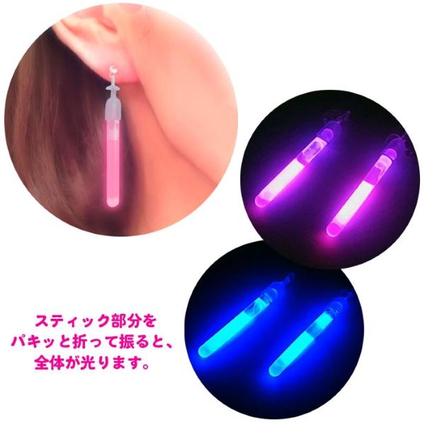 LUMICA 光るルミカ イヤリング ブルー、ピンク 24袋セット