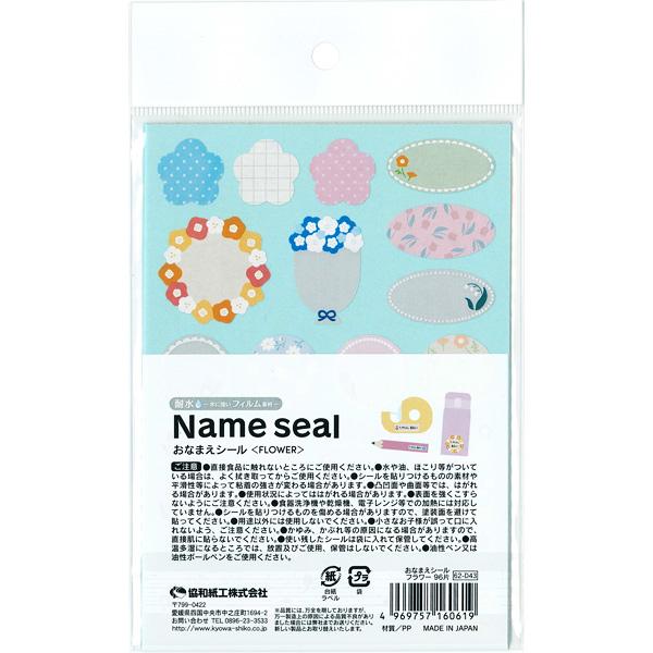 メール便可 おなまえシール フラワー 96片 :4969757160619:おもちゃの メール便可 おなまえシール フラワー 96片 :4969757160619:おもちゃの