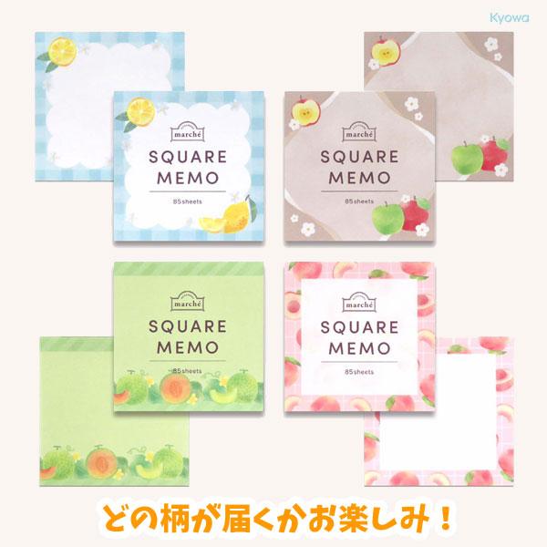協和紙工 スクエアメモ くだものマルシェ 85枚 色指定不可 ゆう