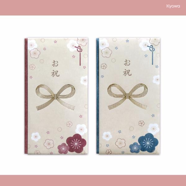 協和紙工 多当金封 御祝 梅 2色セット ゆうパケット可