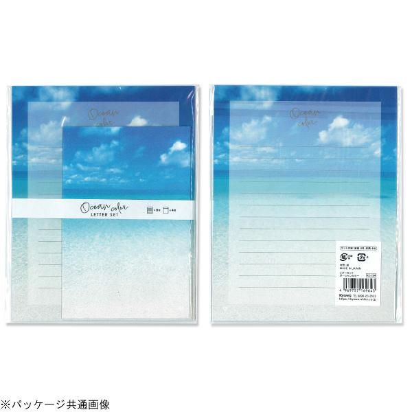 協和紙工 レターセット オーシャンカラー どの柄が届くかお楽しみ ゆう