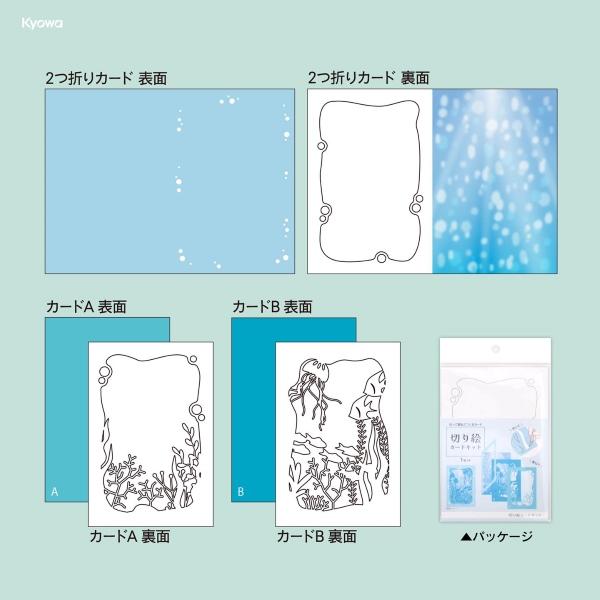 協和紙工 切り絵カードキット 風景 1セット どれが届くかお楽しみ ゆう