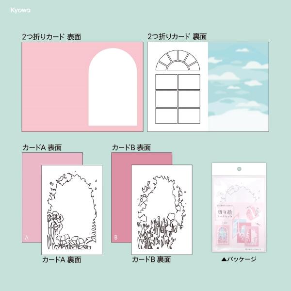 協和紙工 切り絵カードキット 風景 1セット どれが届くかお楽しみ ゆう