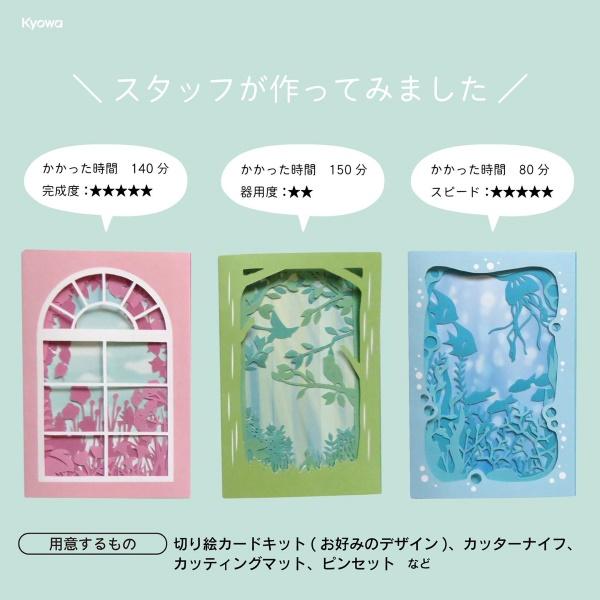 協和紙工 切り絵カードキット 風景 1セット どれが届くかお楽しみ ゆう