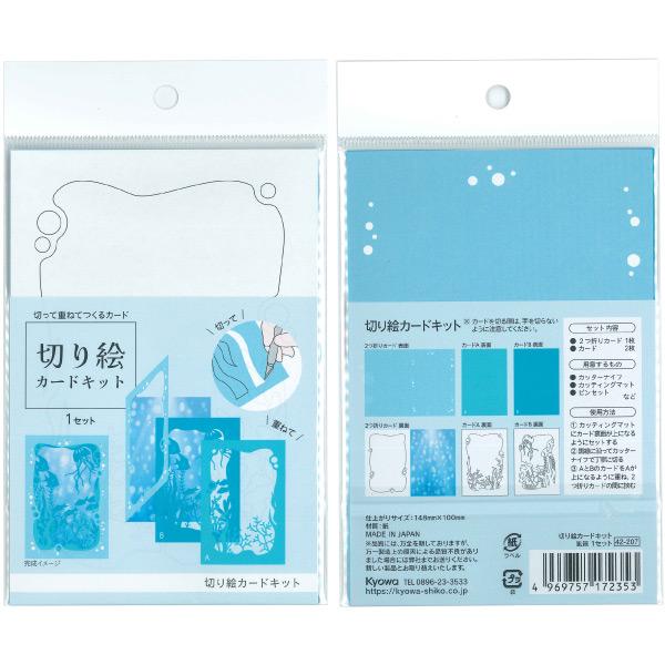 協和紙工 切り絵カードキット 風景 1セット どれが届くかお楽しみ ゆう