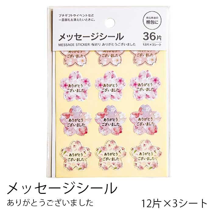 協和紙工 メッセージシール 桜巡り SE ありがとうございました 36片