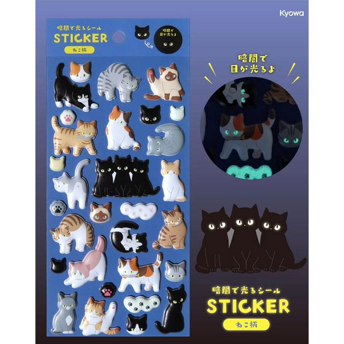 協和紙工 ステッカー ぷくぷく 暗闇で光る ねこ柄 ゆうパケット可