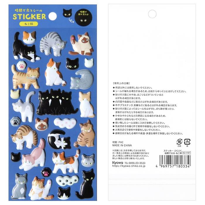 協和紙工 ステッカー ぷくぷく 暗闇で光る ねこ柄 ゆうパケット可