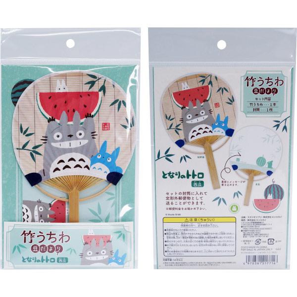 スタジオジブリ キャラクター竹うちわ豆だより となりのトトロ（西瓜
