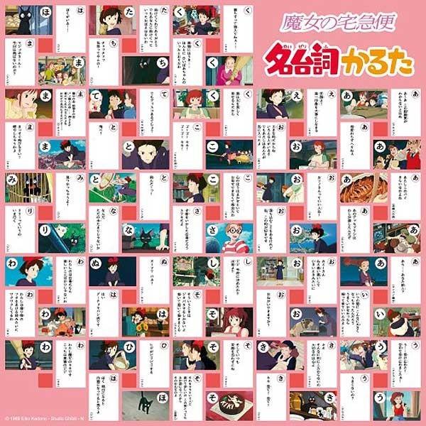 エンスカイ 魔女の宅急便 名台詞かるた ゆうパケット可 爆買