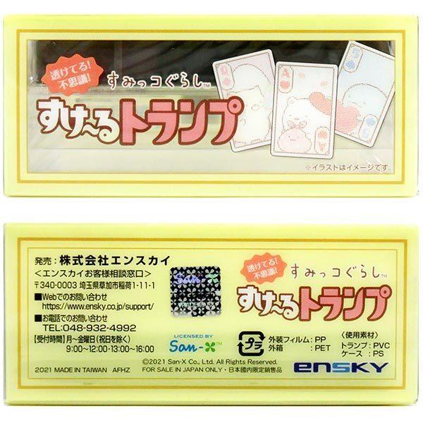 エンスカイ すみっコぐらし すけーるトランプ 爆買 : おもちゃの三洋堂