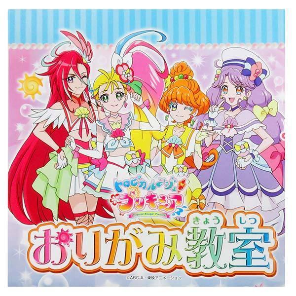 トロピカルージュ プリキュア おりがみセット|sanyodo-omocha|04
