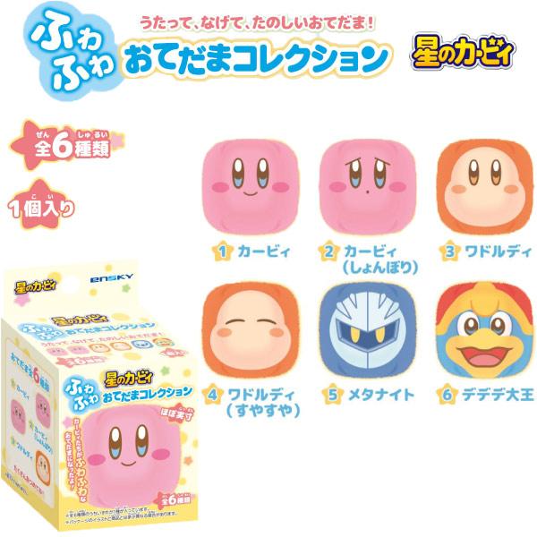 任天堂（Nintendo） 星のカービィ ふわふわおてだまコレクション 単品