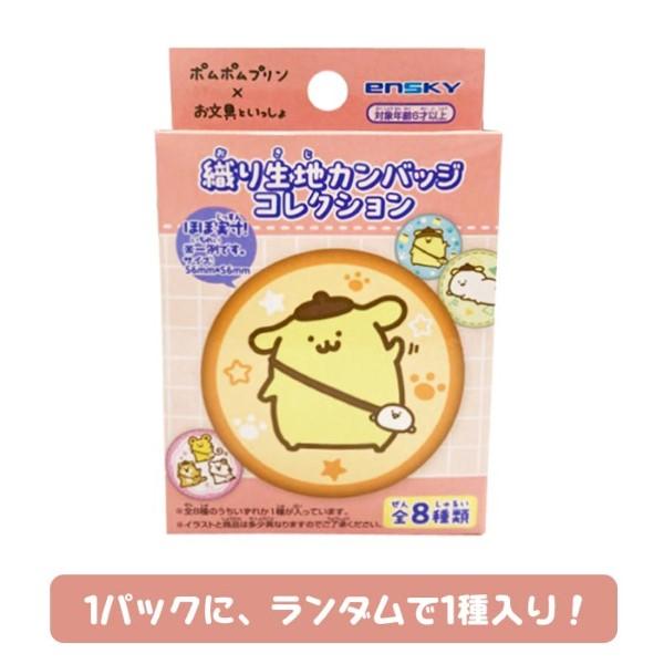 sanrio（サンリオ） ポムポムプリン×お文具といっしょ 織り生地