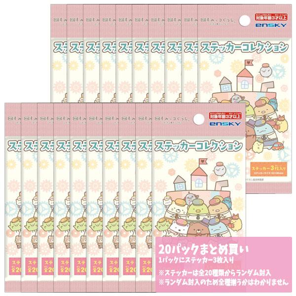ファンシーコレクション　箱付き　全種類 すみっコぐらし 映画 ツギハギ工場のふしぎなコ ステッカー