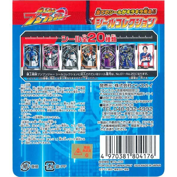 爆上戦隊ブンブンジャー シールコレクション当て ゆうパケット可 夏