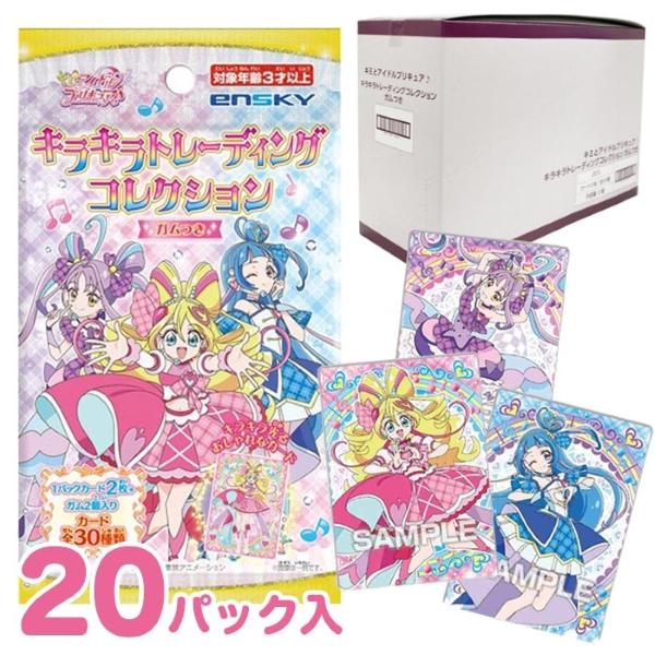 エンスカイ キミとアイドルプリキュア キラキラトレーディング